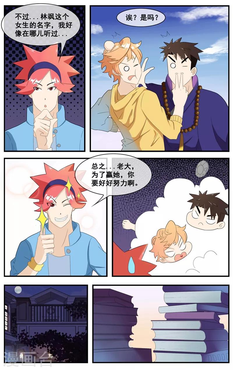 第15话 学习的动力-第16话