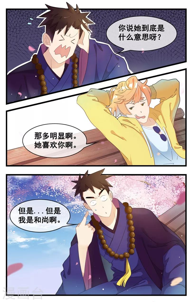 第17话 新的修行-第18话