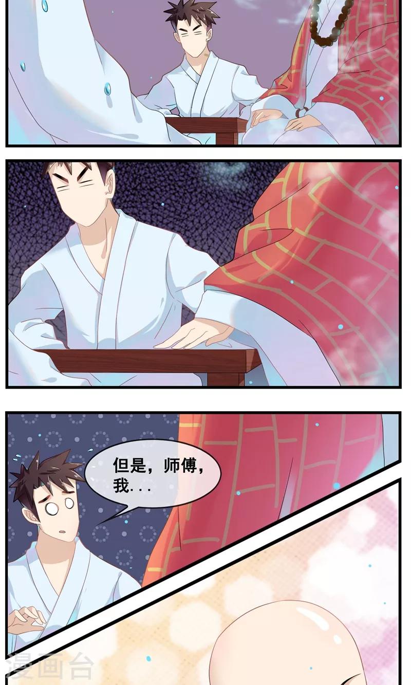 第19话 师傅的秘密-第20话