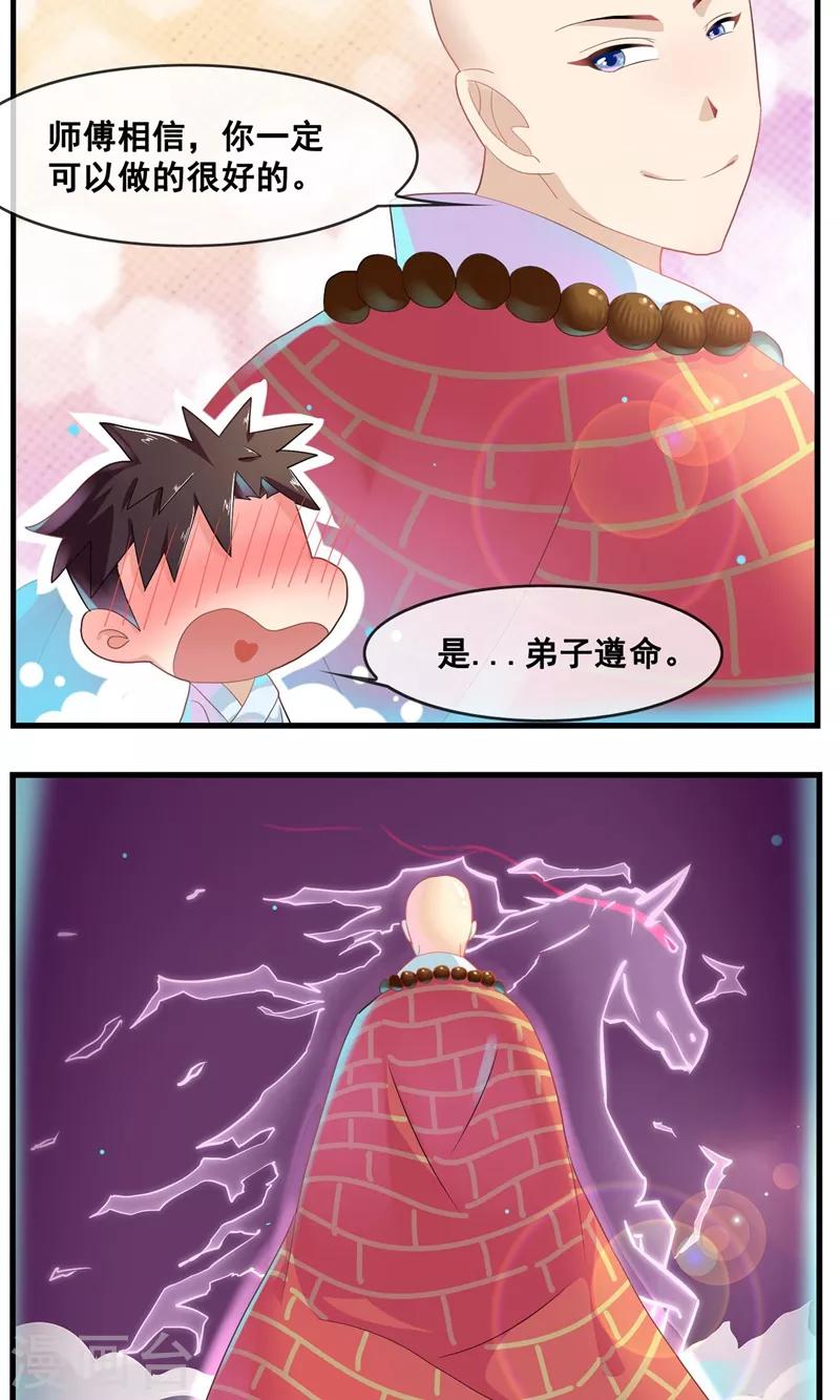 第19话 师傅的秘密-第20话