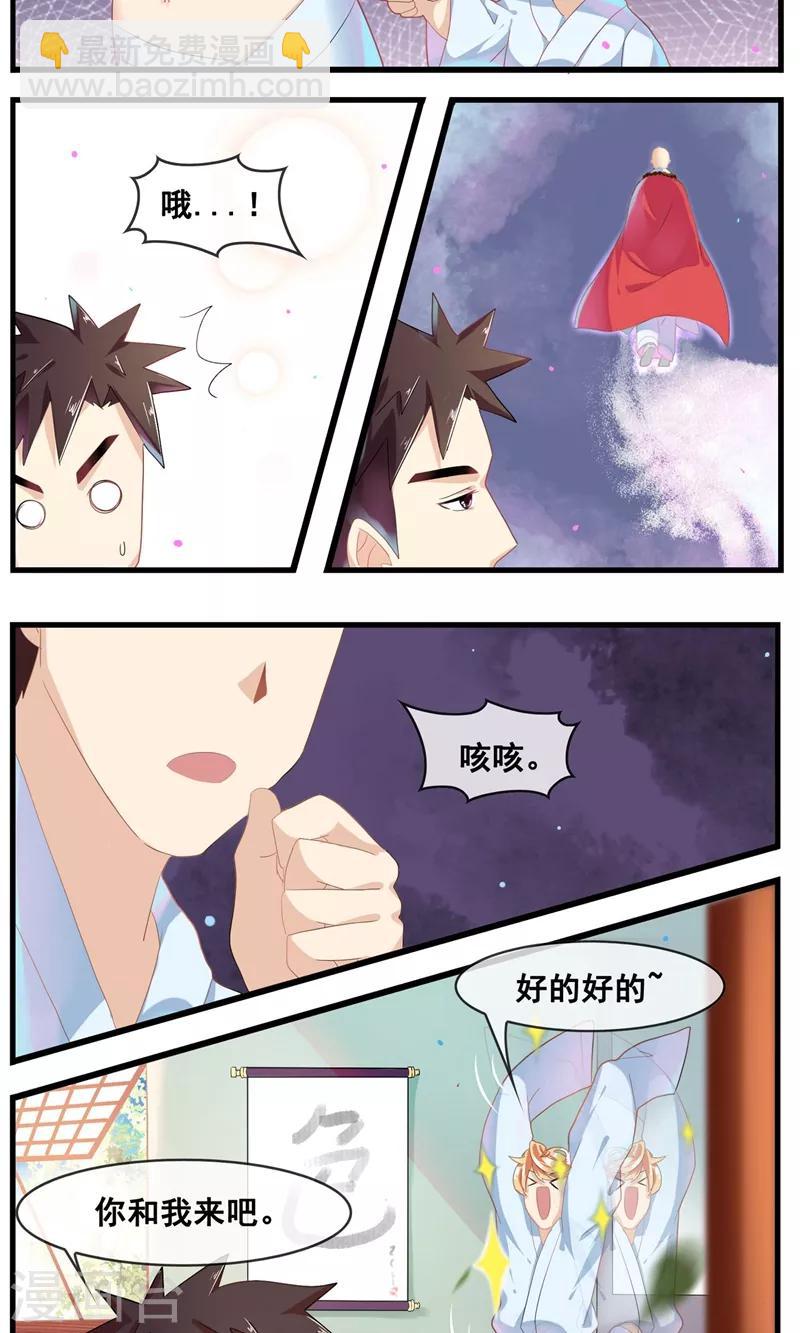 第19话 师傅的秘密-第20话