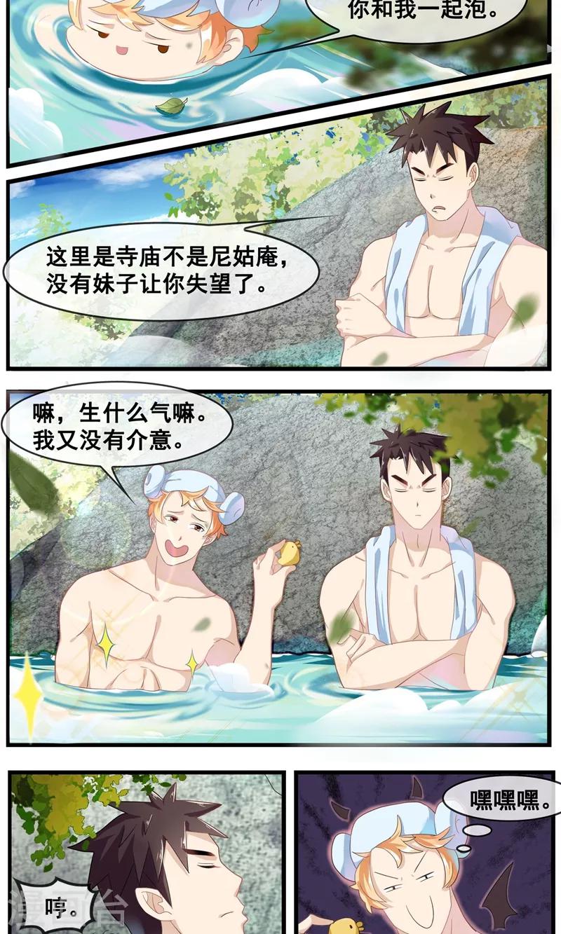 第19话 师傅的秘密-第20话