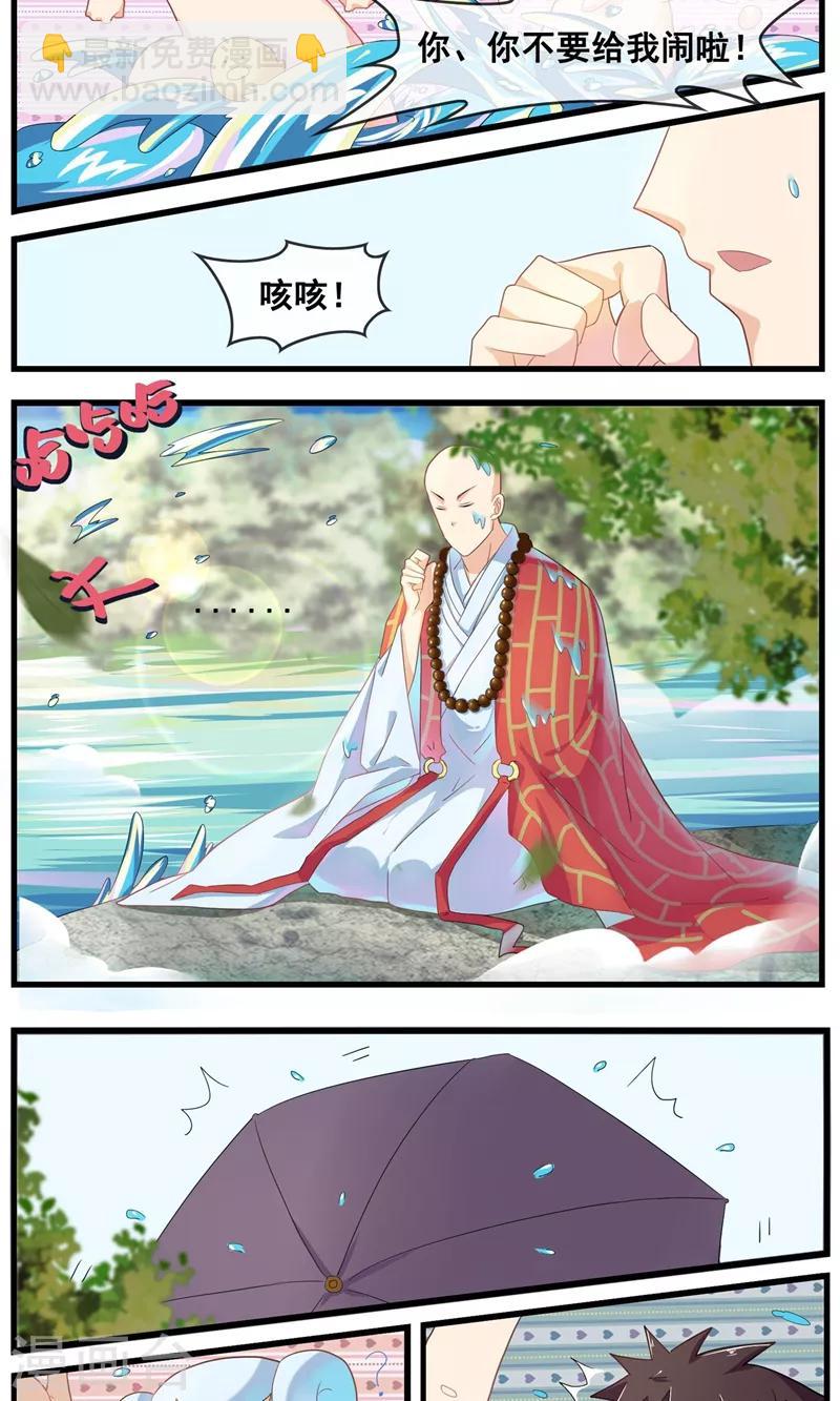 第19话 师傅的秘密-第20话