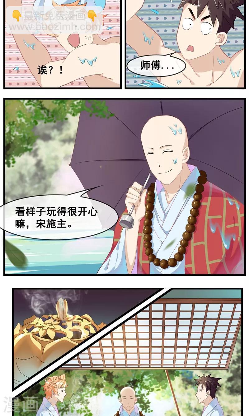 第19话 师傅的秘密-第20话