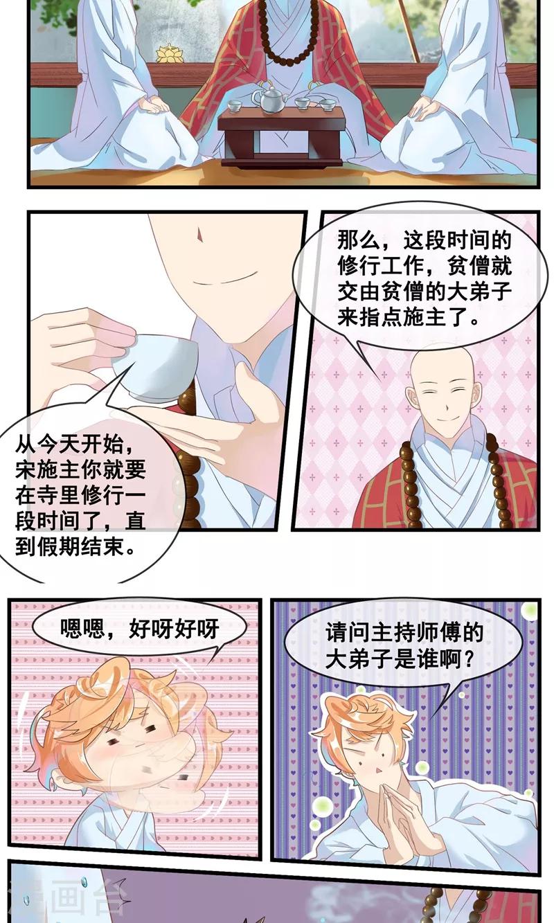 第19话 师傅的秘密-第20话