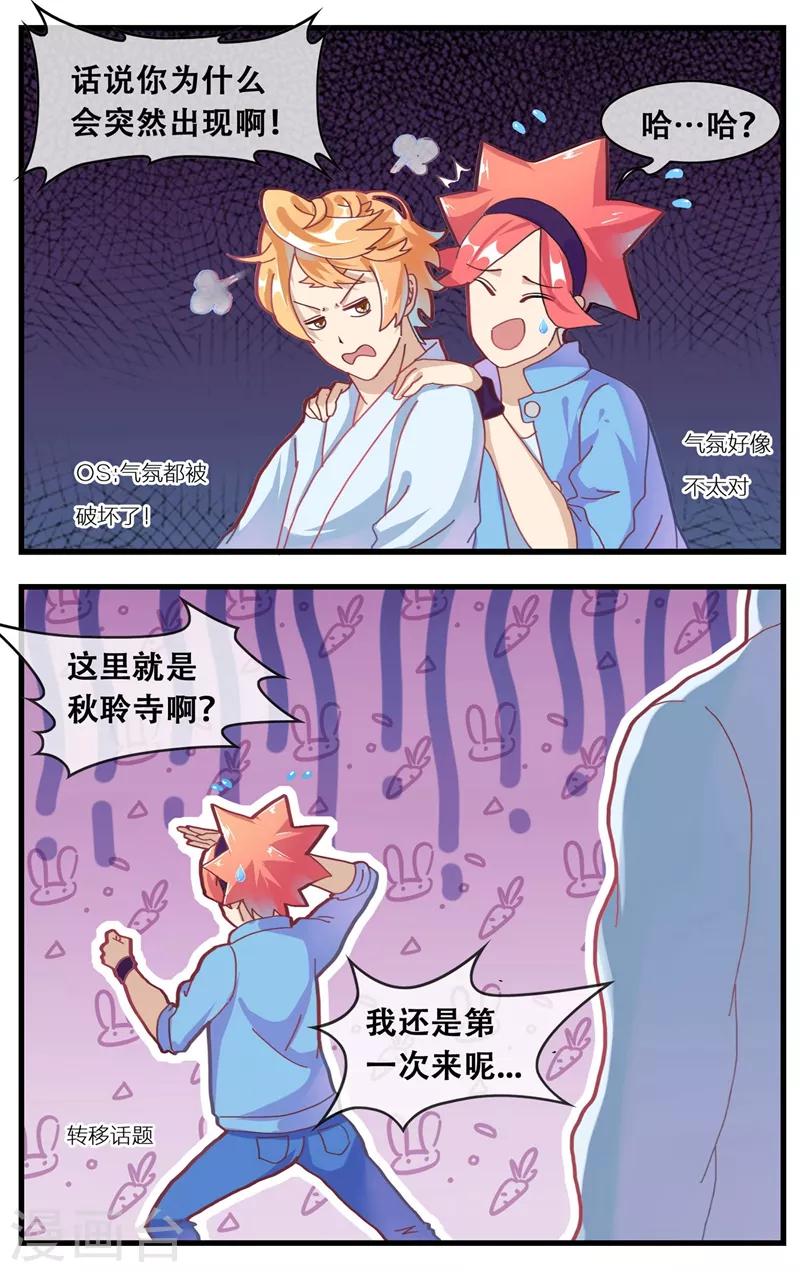 第21话 妖怪传说-第22话