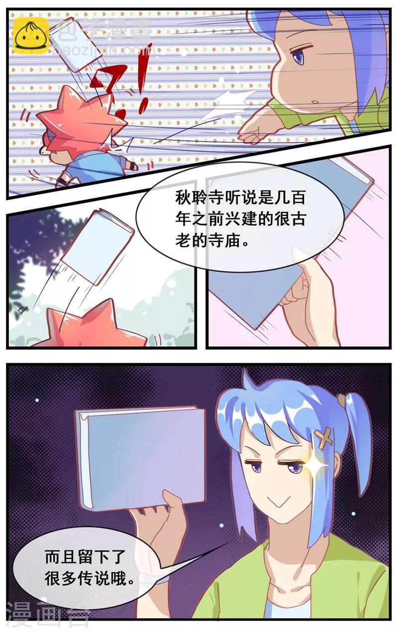 第21话 妖怪传说-第22话