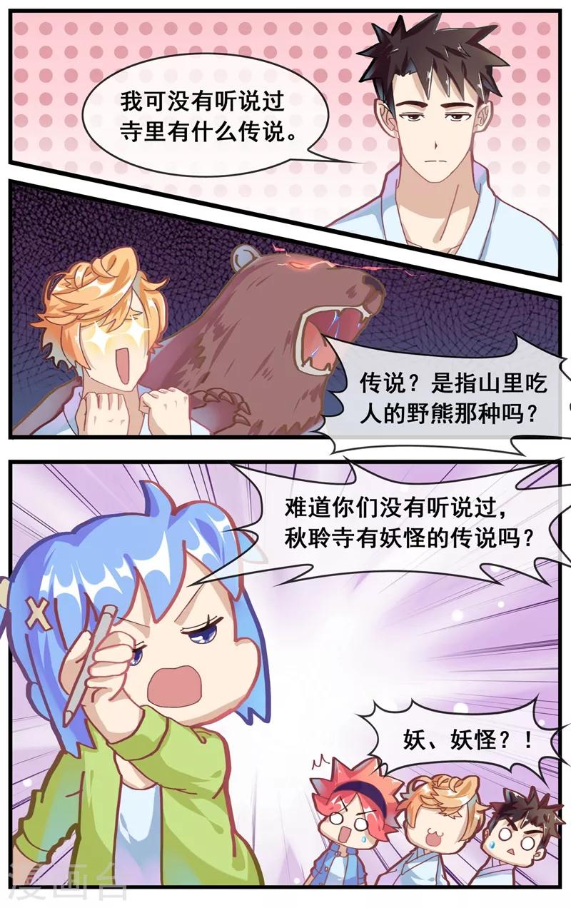 第21话 妖怪传说-第22话