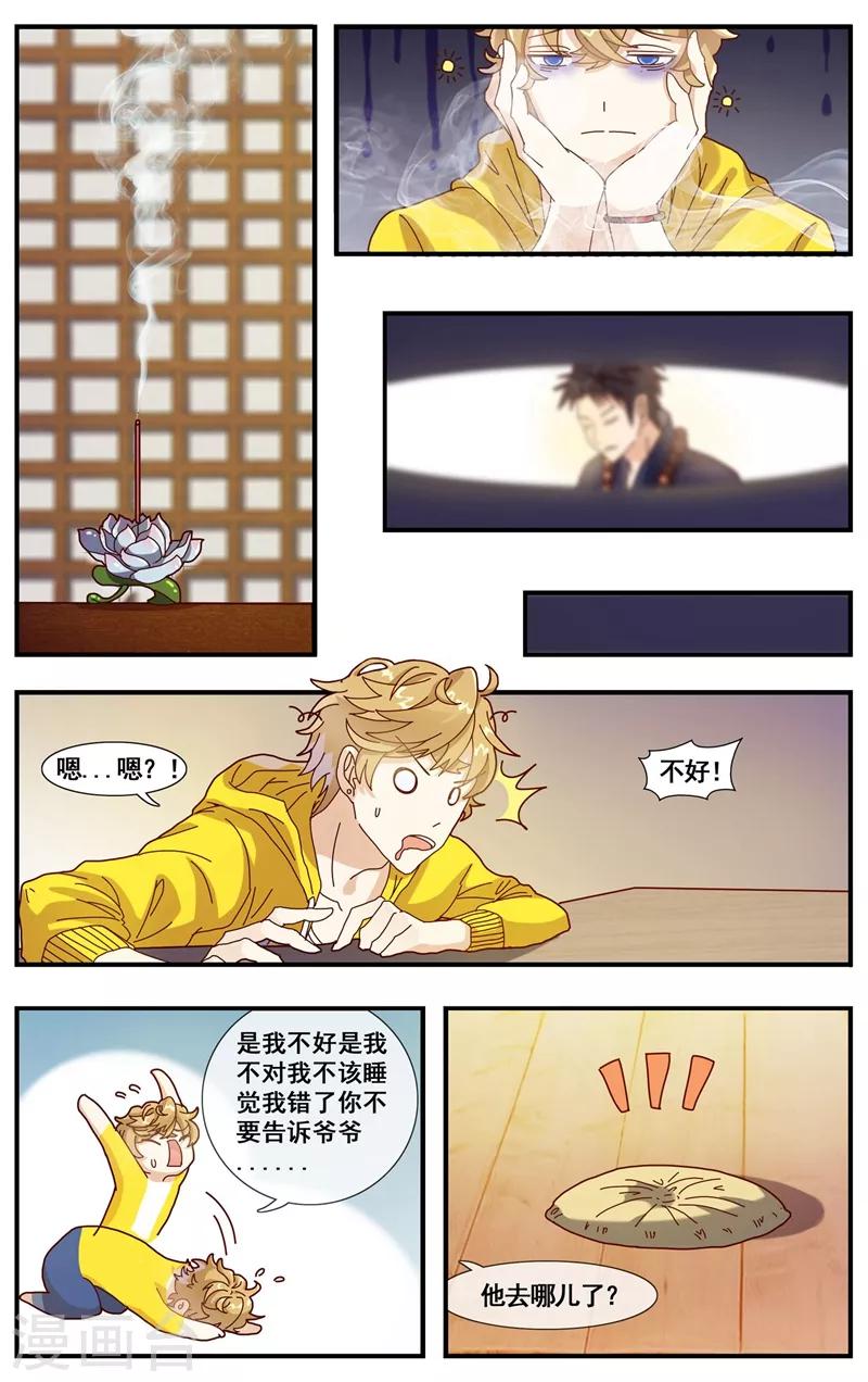 第3话 见家长-第4话