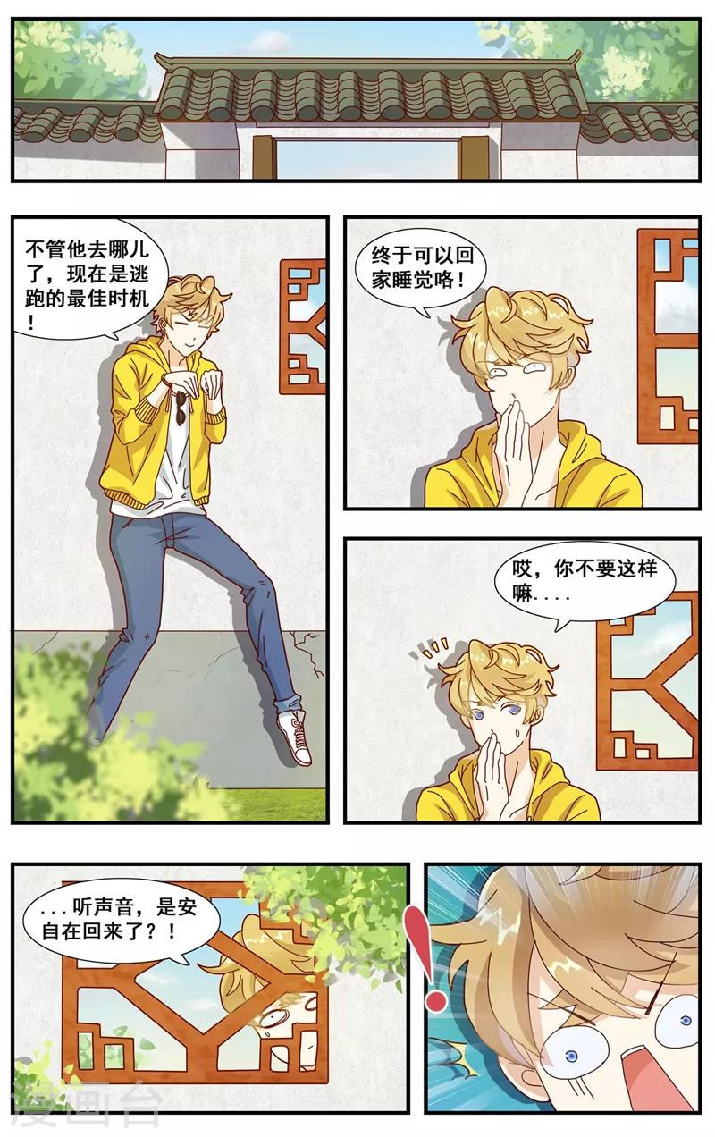 第3话 见家长-第4话