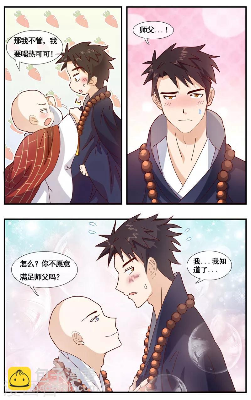 第3话 见家长-第4话