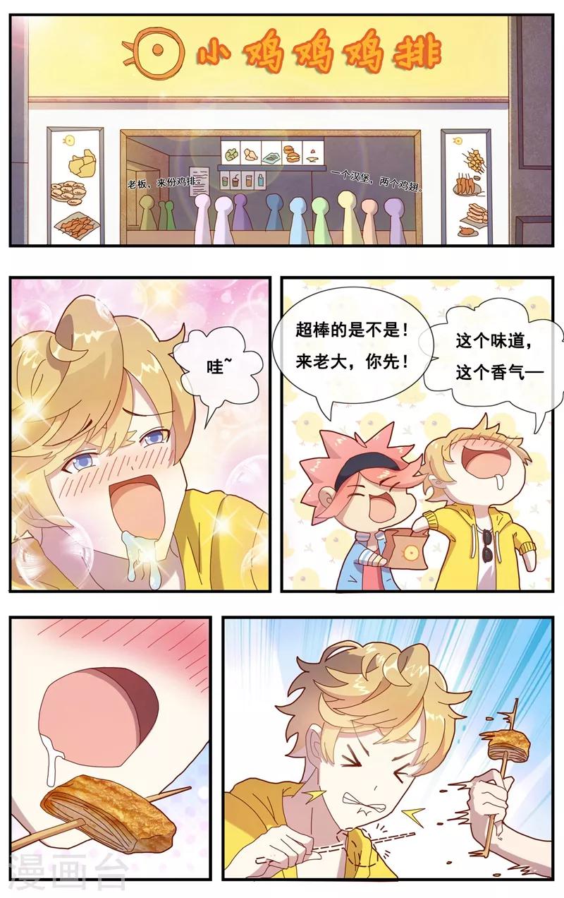 第5话 吃鸡生活很美好-第6话