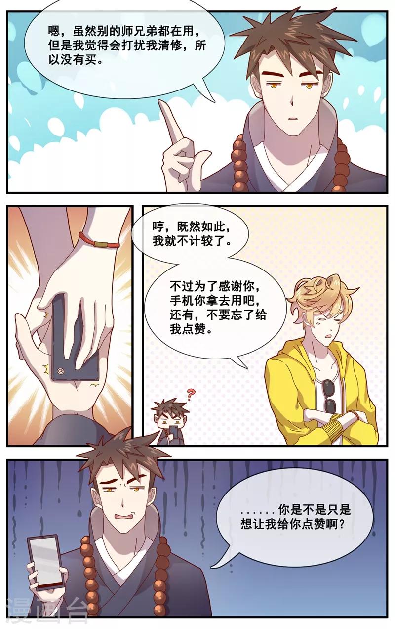 第7话 朋友圈VS佛系圈-第8话