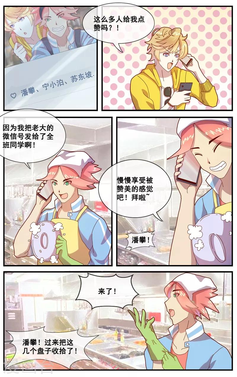 第7话 朋友圈VS佛系圈-第8话