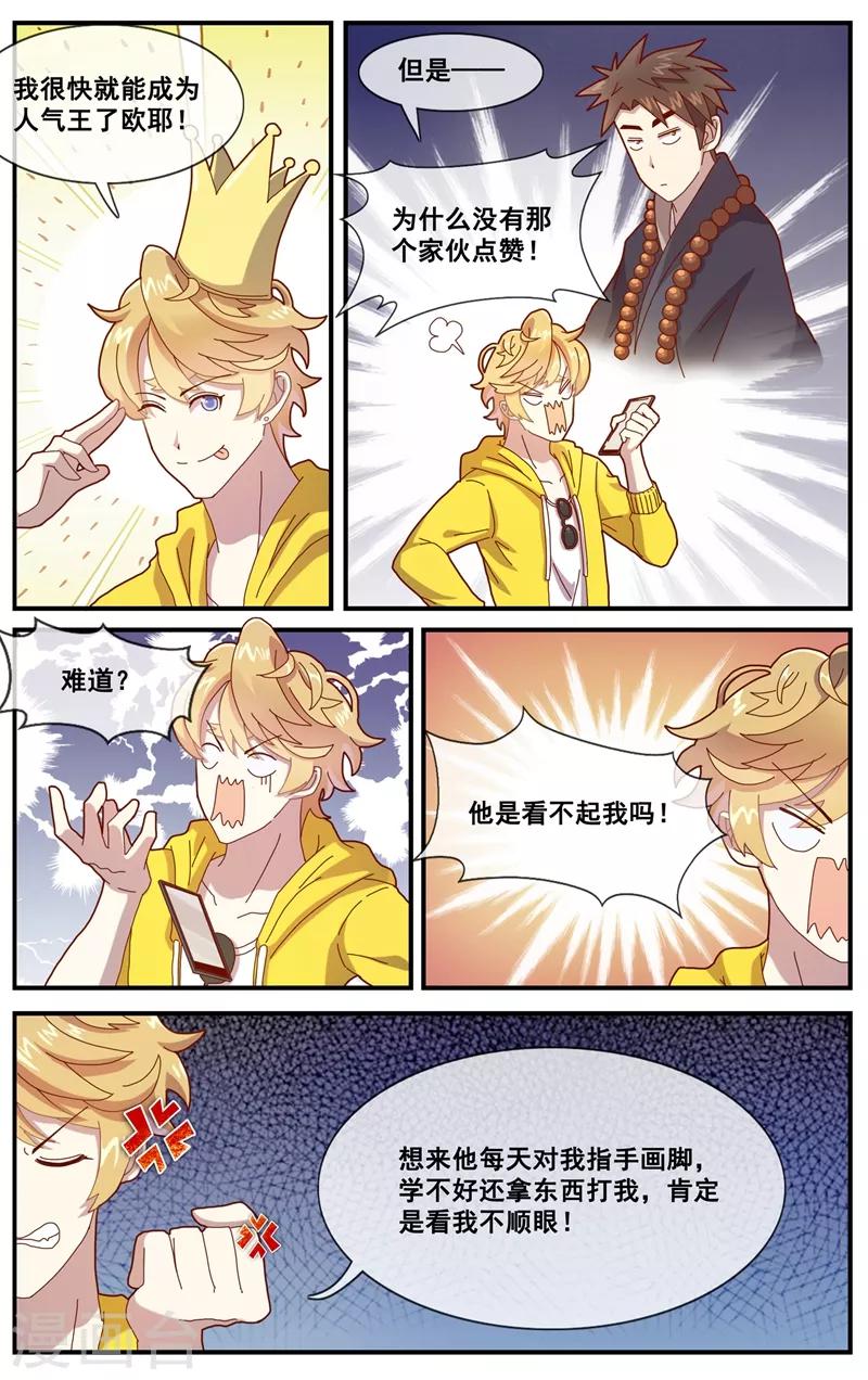 第7话 朋友圈VS佛系圈-第8话