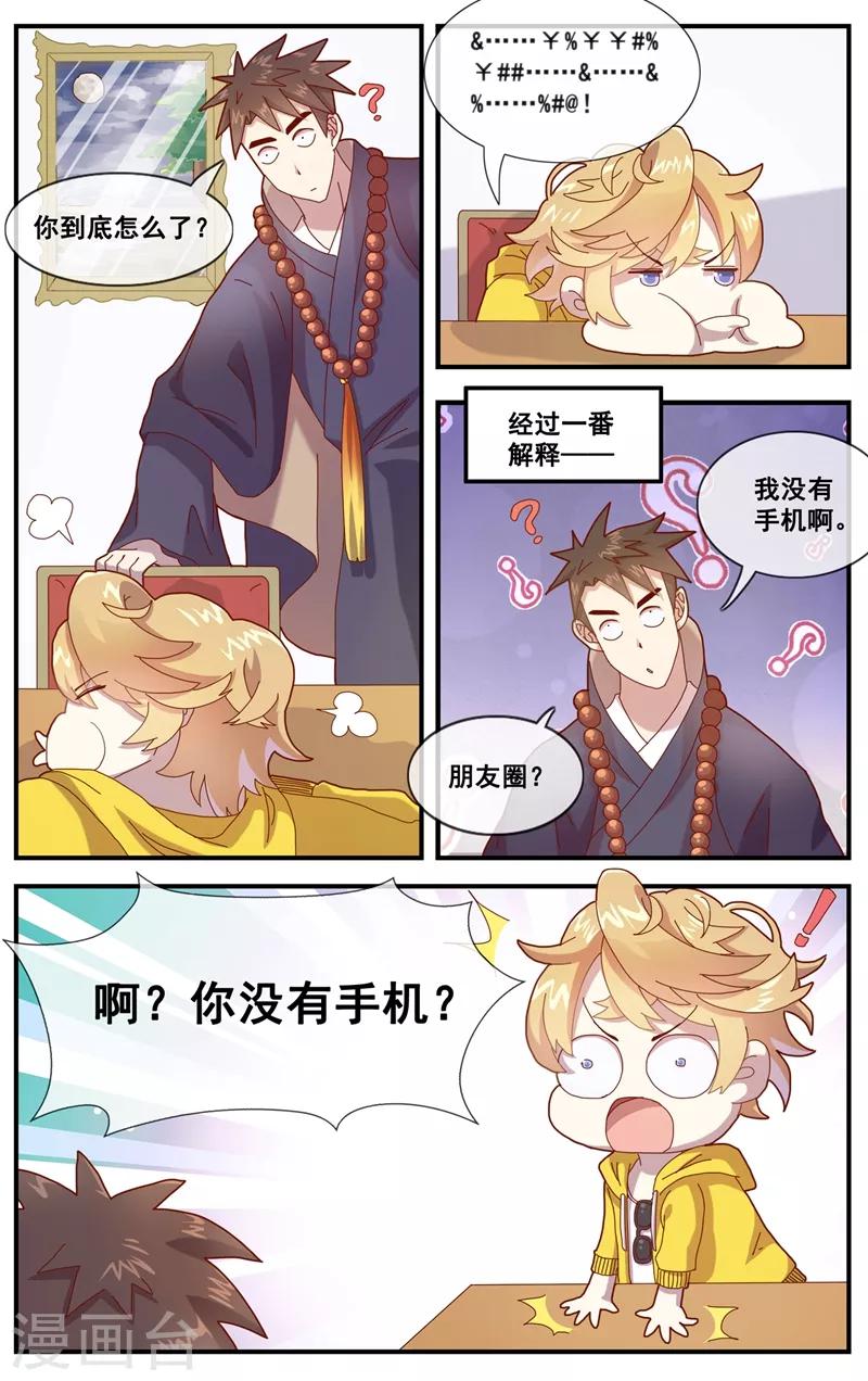 第7话 朋友圈VS佛系圈-第8话