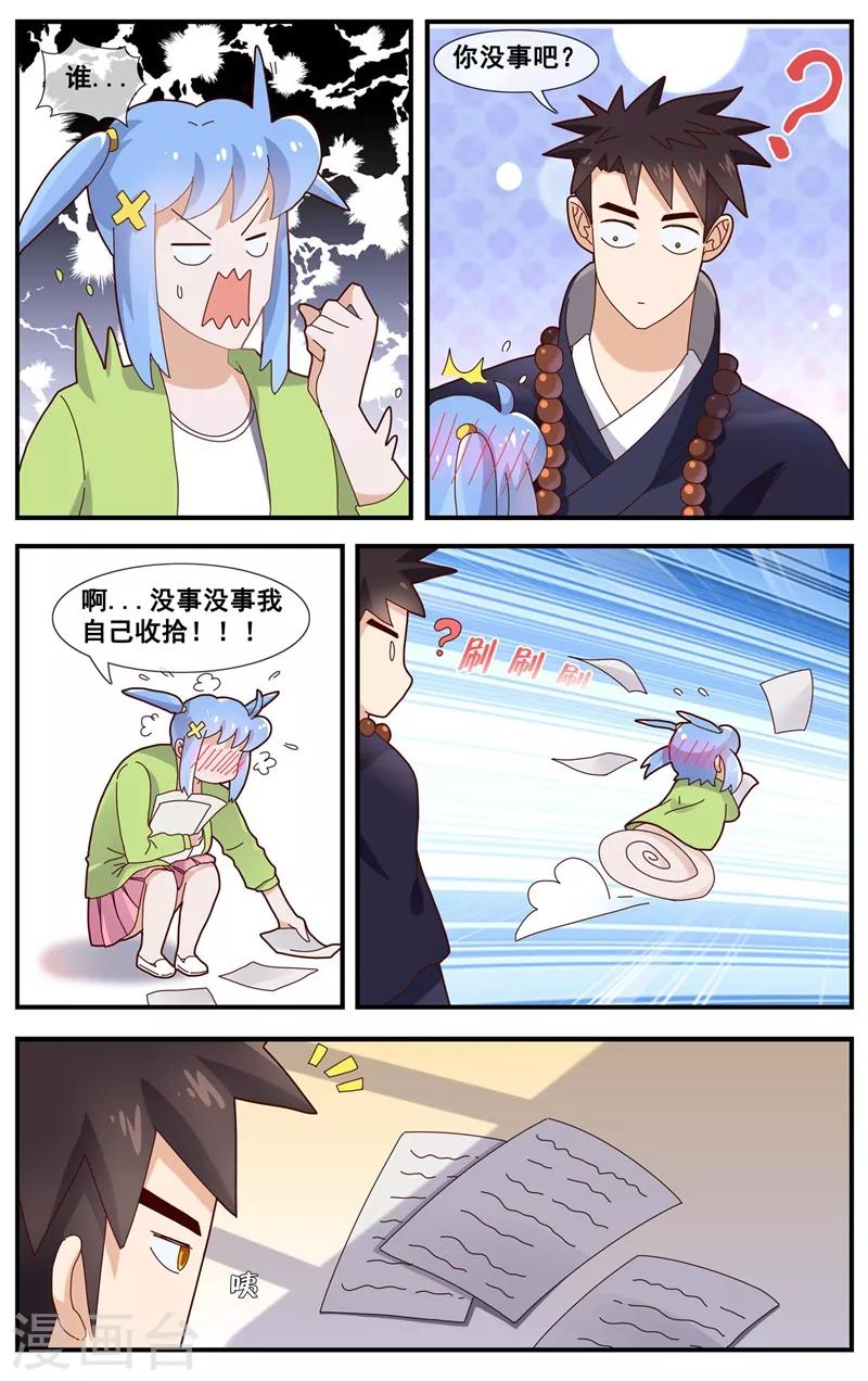 第9话 燃烧吧！腐女之魂！-第10话