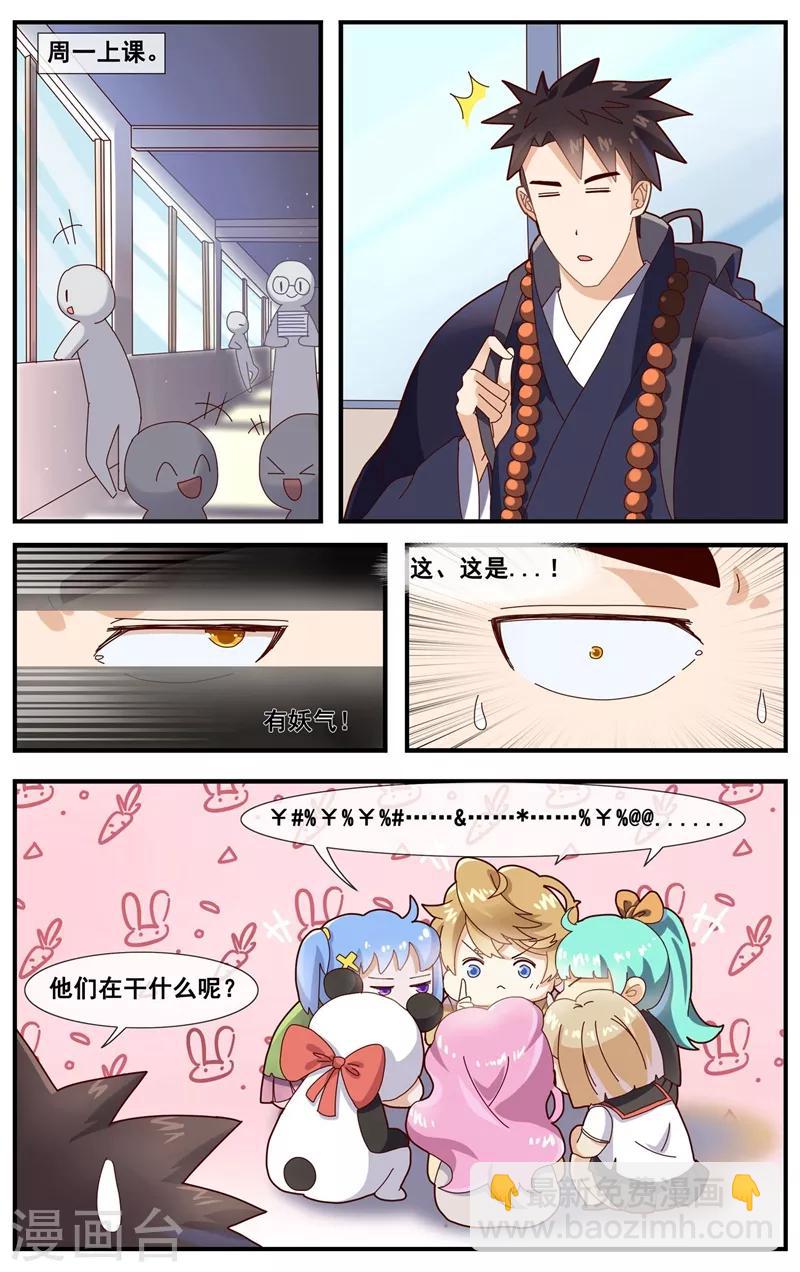 第9话 燃烧吧！腐女之魂！-第10话