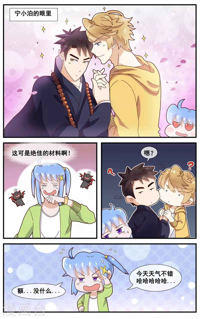 第9话 燃烧吧！腐女之魂！-第10话