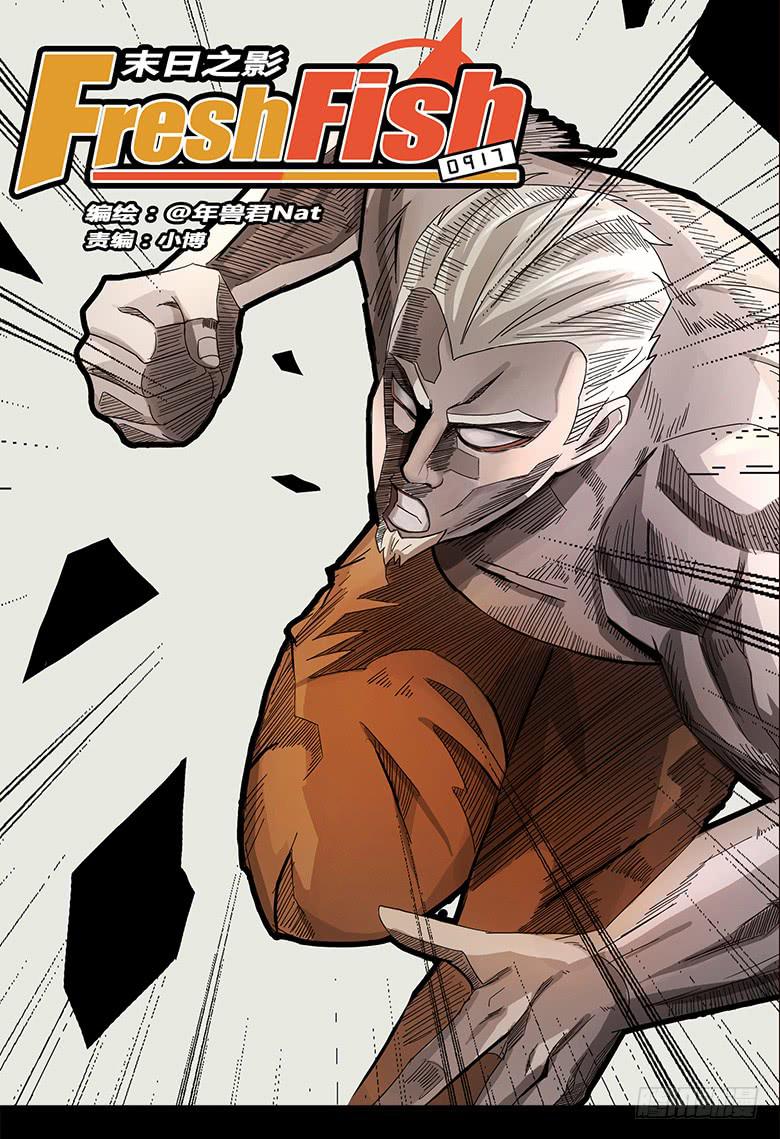 恐怖的狱友(1/2)-第2话