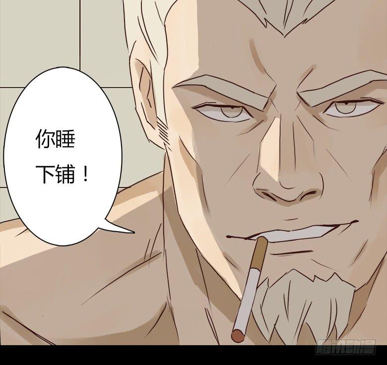 恐怖的狱友(1/2)-第2话