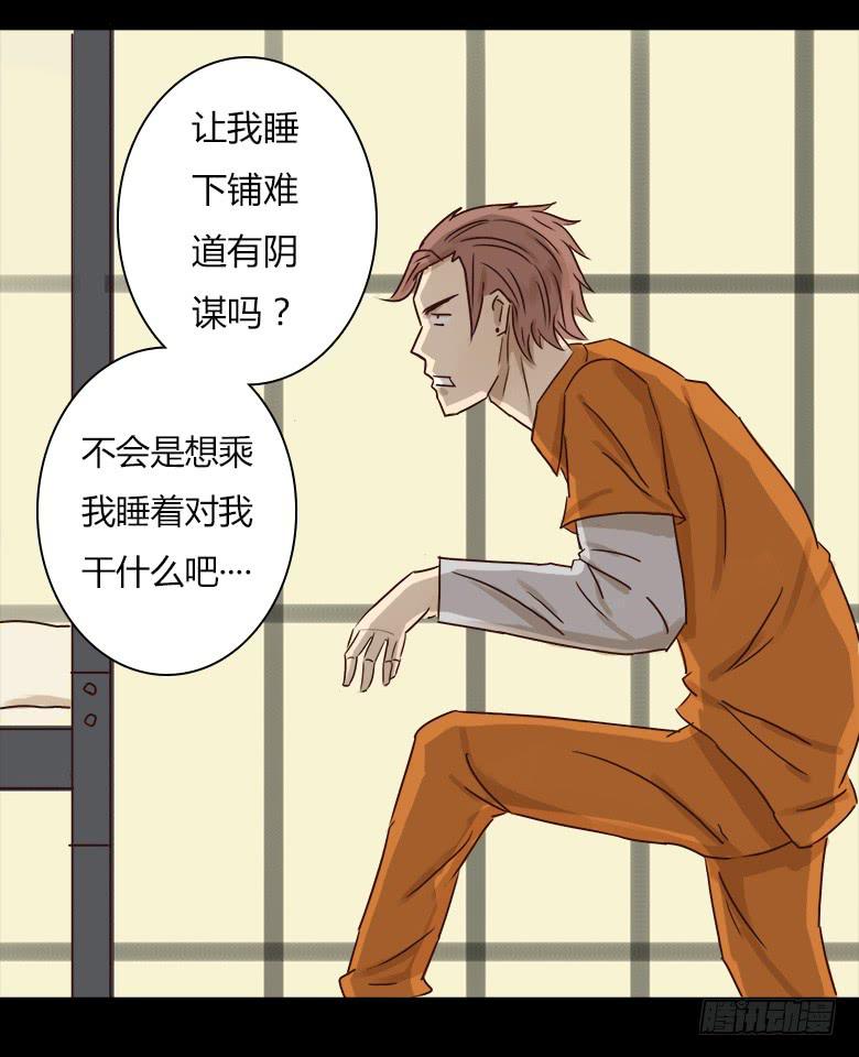 恐怖的狱友(1/2)-第2话