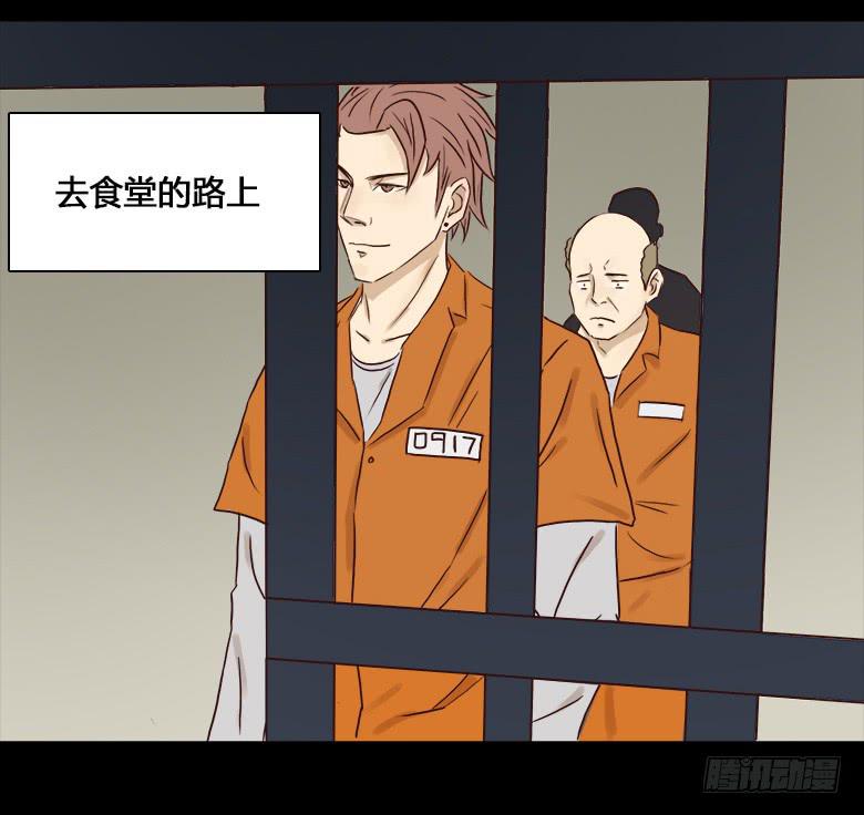 恐怖的狱友(1/2)-第2话