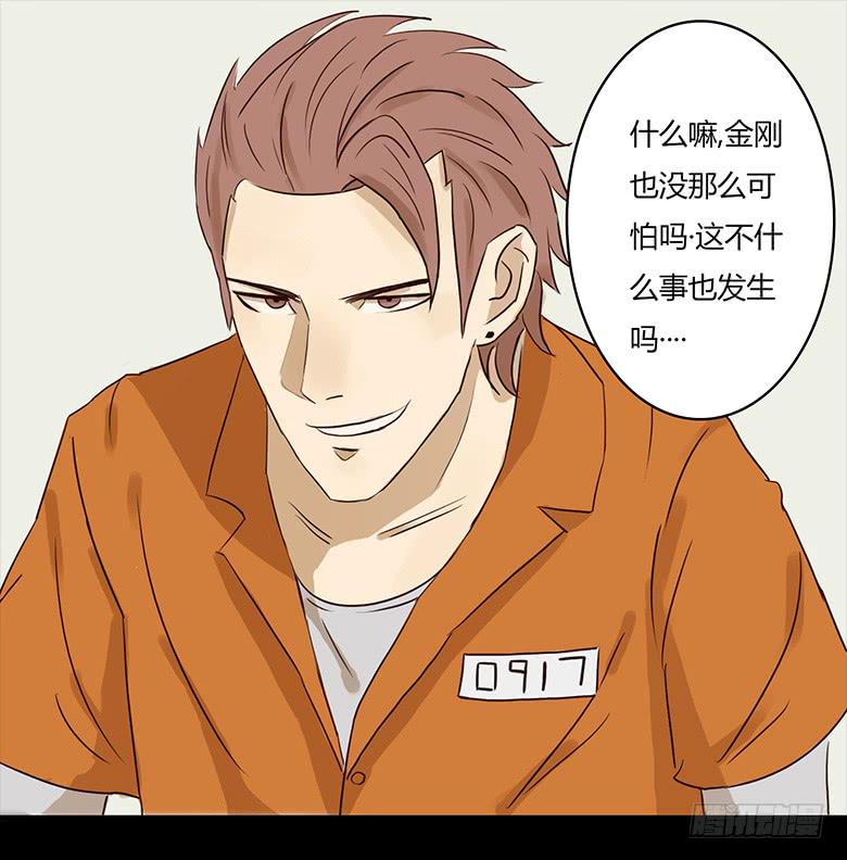 恐怖的狱友(1/2)-第2话