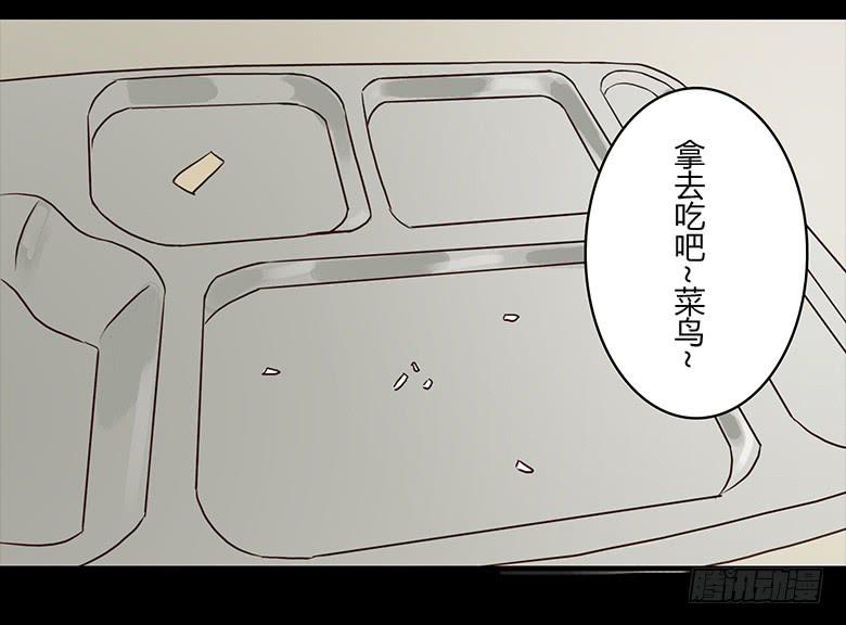 恐怖的狱友(1/2)-第2话