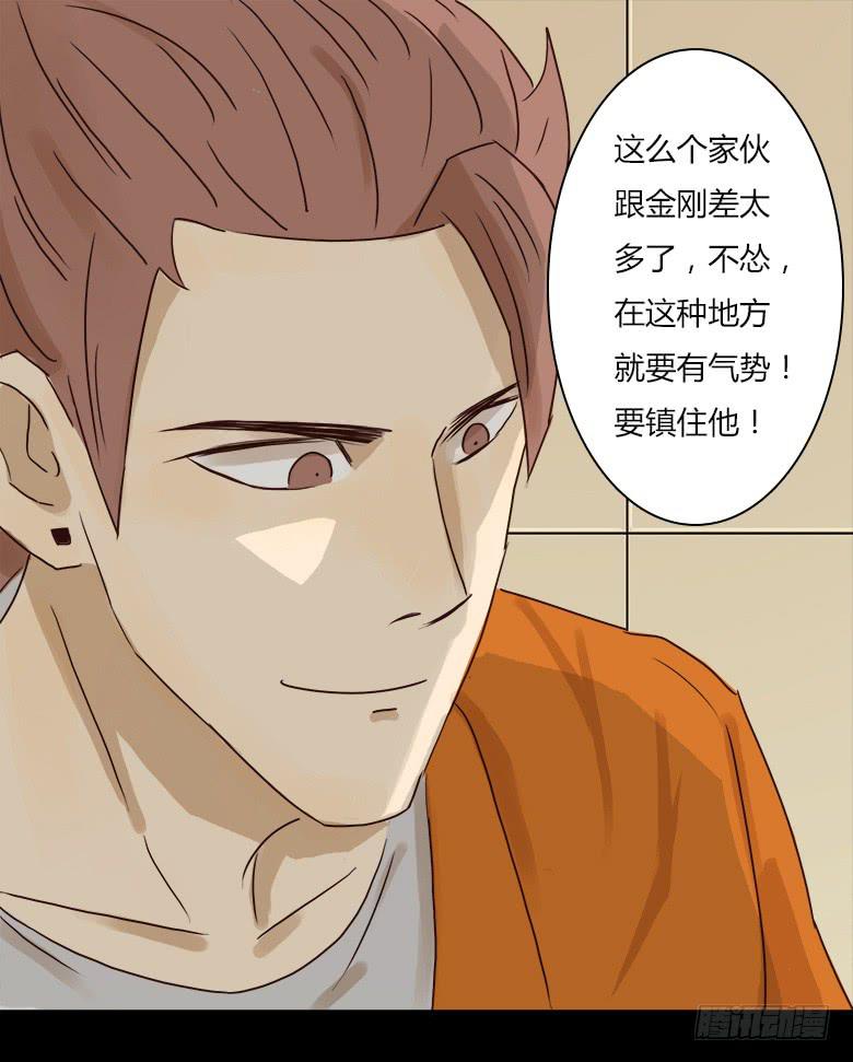 恐怖的狱友(1/2)-第2话