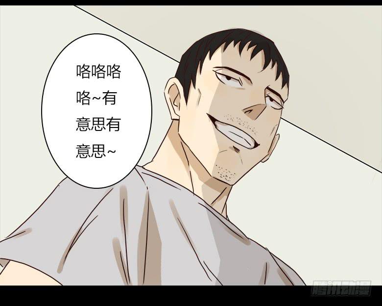 恐怖的狱友(1/2)-第2话