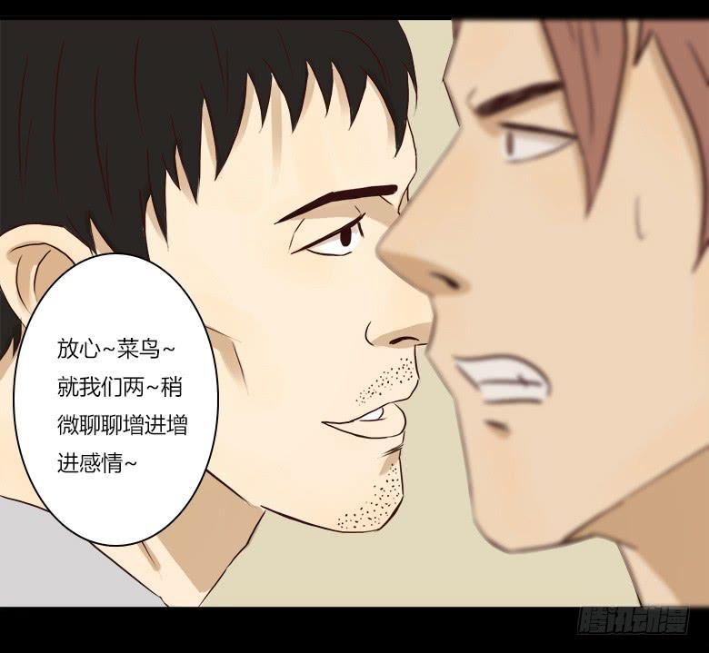 恐怖的狱友(1/2)-第2话