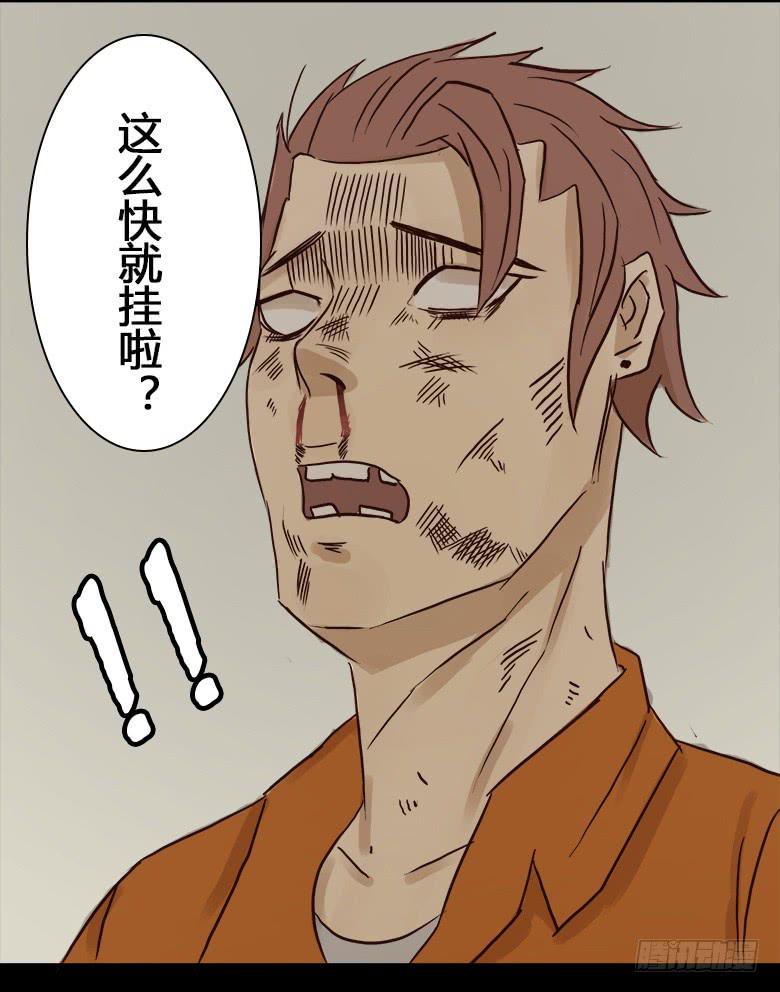 恐怖的狱友(1/2)-第2话