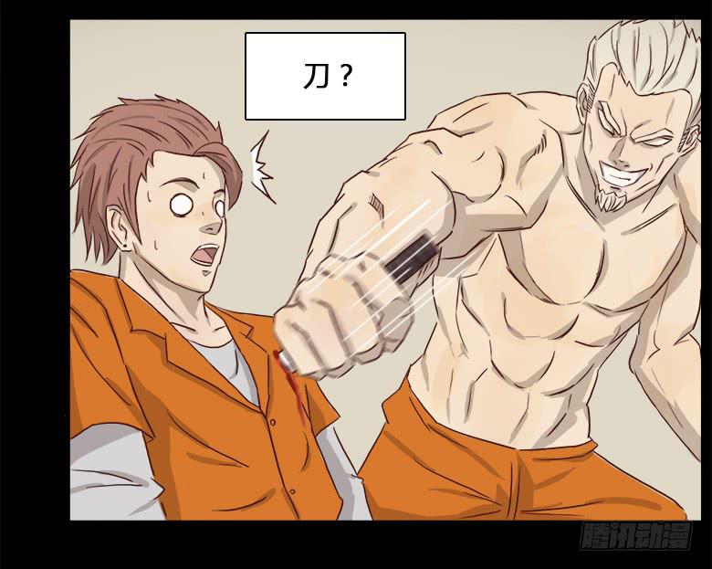 恐怖的狱友(1/2)-第2话