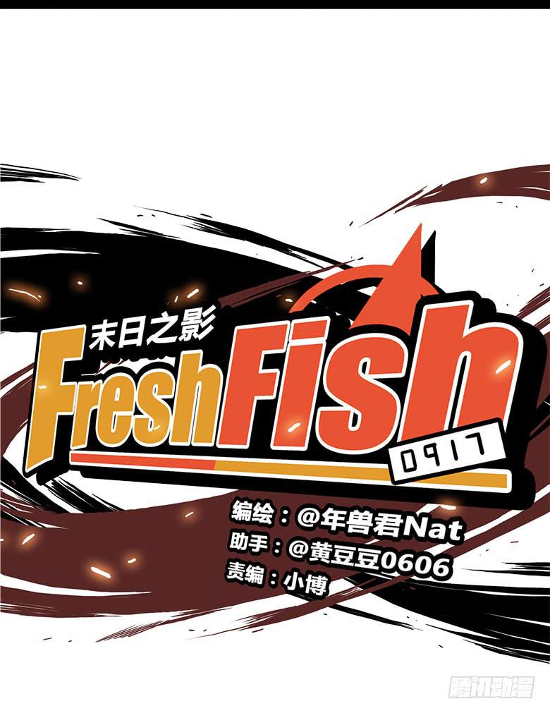 Fresh Fish 末日之影 - 回憶(1/2) - 7