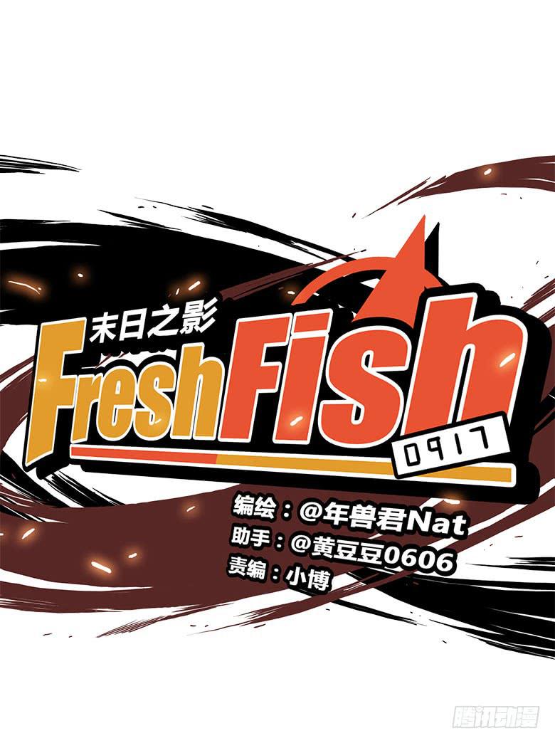 Fresh Fish 末日之影 - 川哥的過去(1/2) - 3