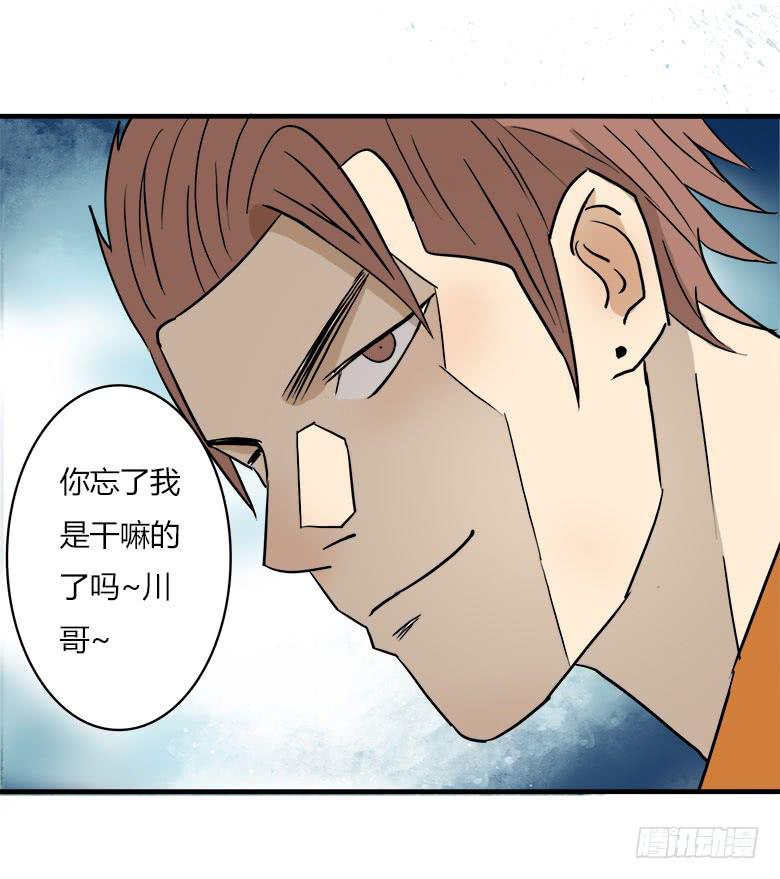 川哥的过去(1/2)-第16话