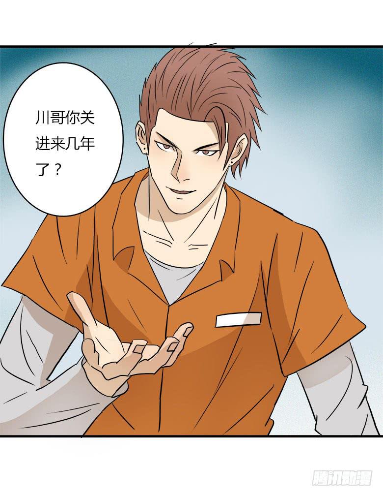 川哥的过去(1/2)-第16话