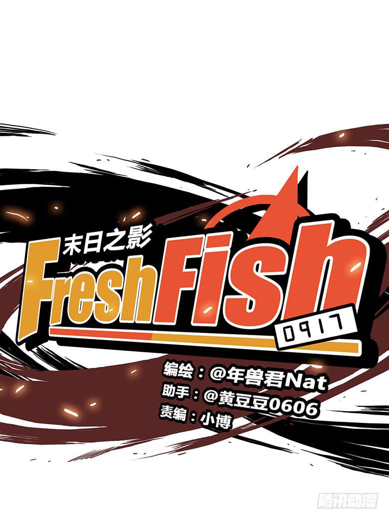 Fresh Fish 末日之影 - 喬森VS葉辰良（上）(1/2) - 4