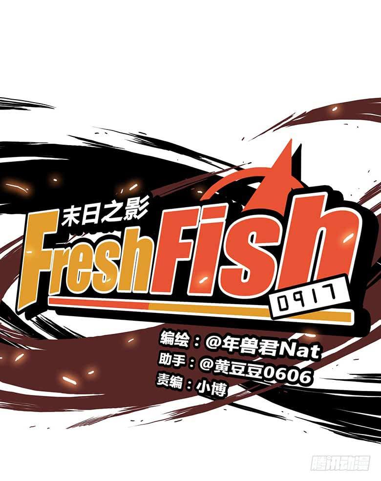 Fresh Fish 末日之影 - 最終回(1/2) - 3