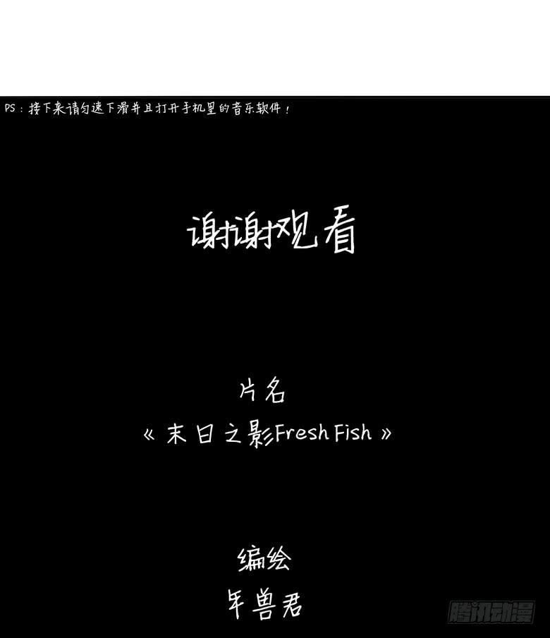 Fresh Fish 末日之影 - 最終回(2/2) - 1