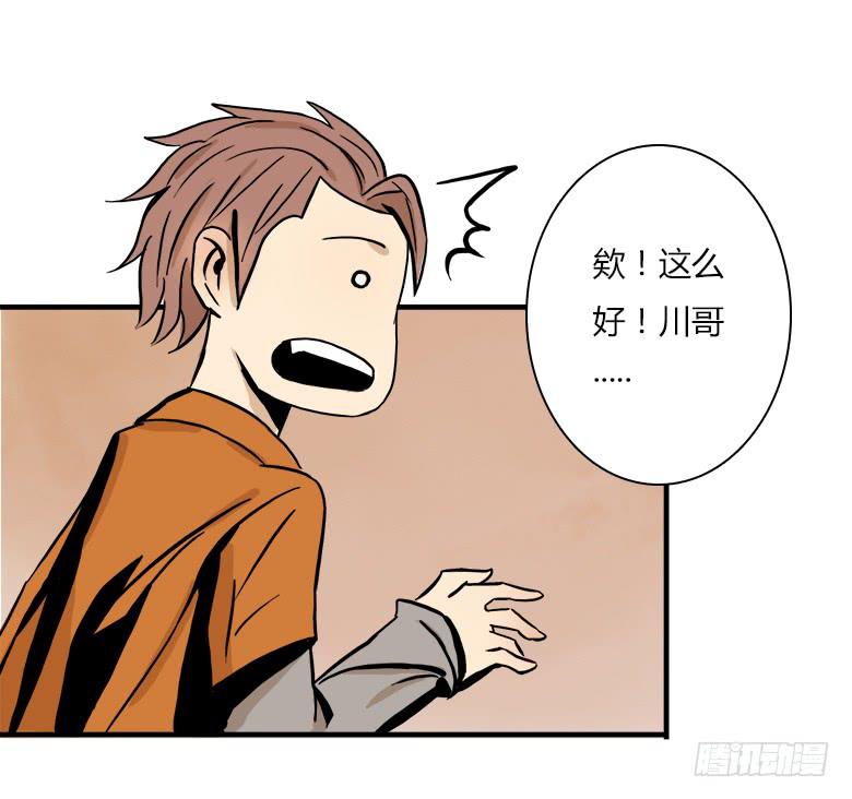 大好人川哥(1/2)-第4话