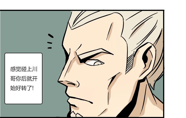 大好人川哥(1/2)-第4话