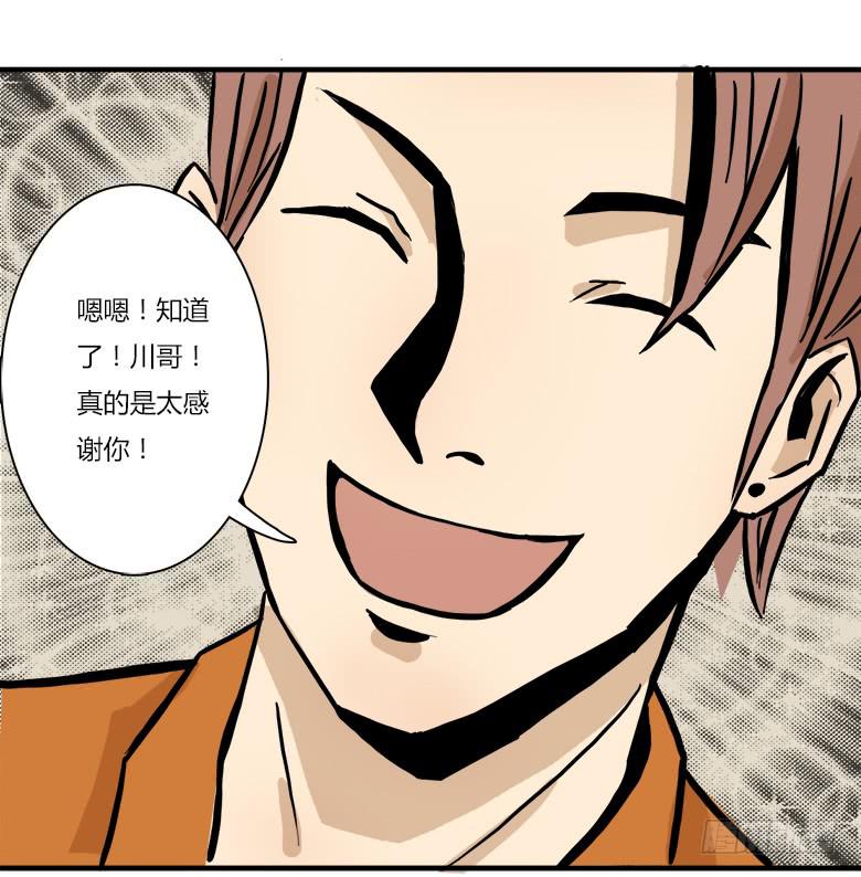 大好人川哥(1/2)-第4话