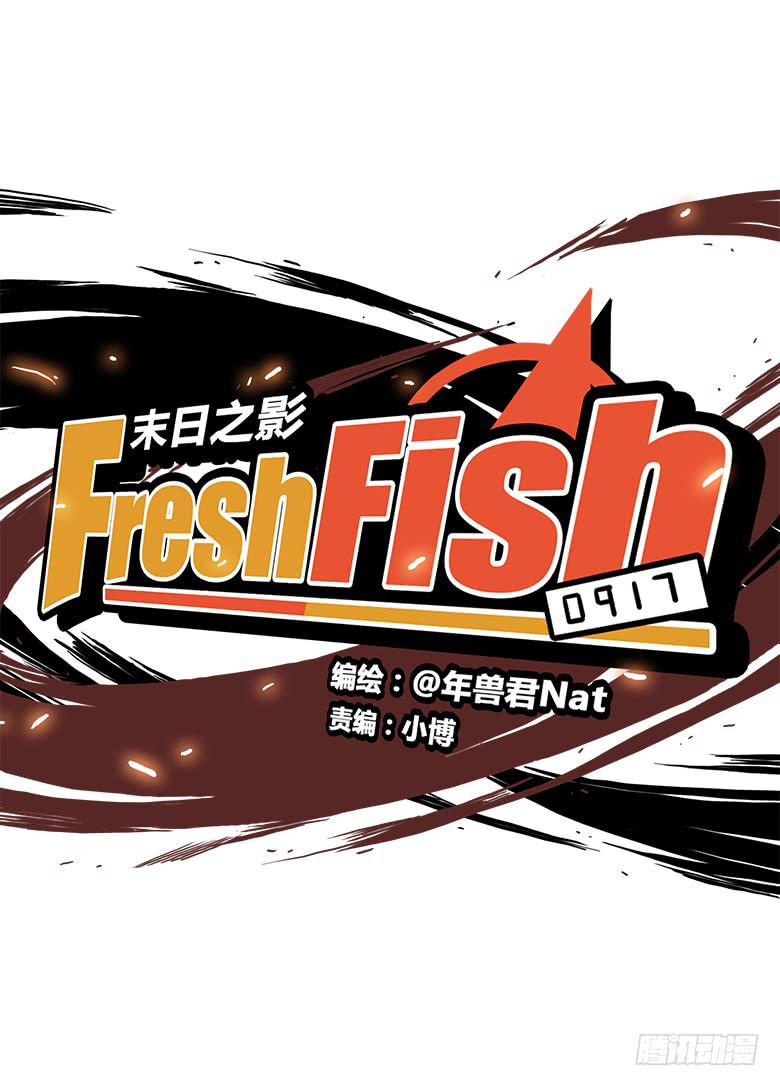 Fresh Fish 末日之影 - 大好人川哥(1/2) - 1