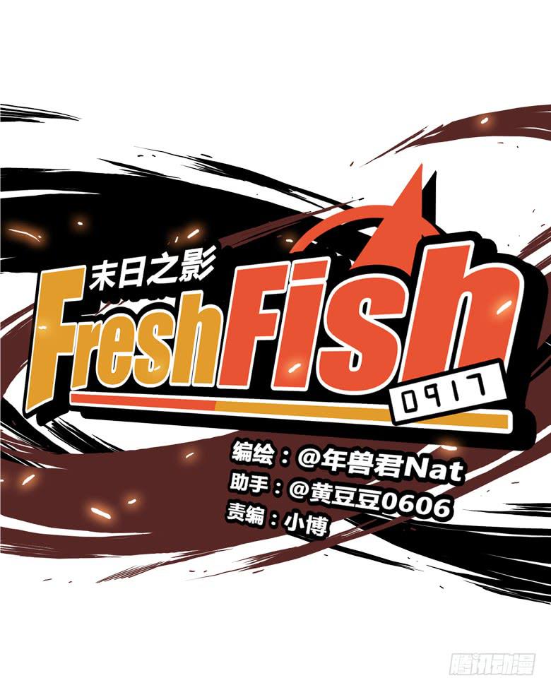 Fresh Fish 末日之影 - 終於又能用上電腦了(1/2) - 1