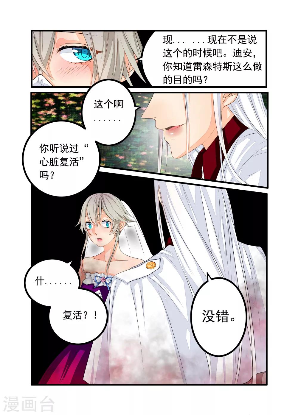 復仇的洛麗絲 - 第49話 - 1