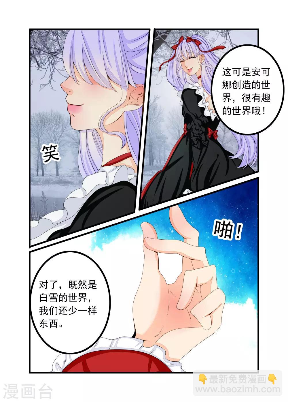 復仇的洛麗絲 - 第73話 - 1