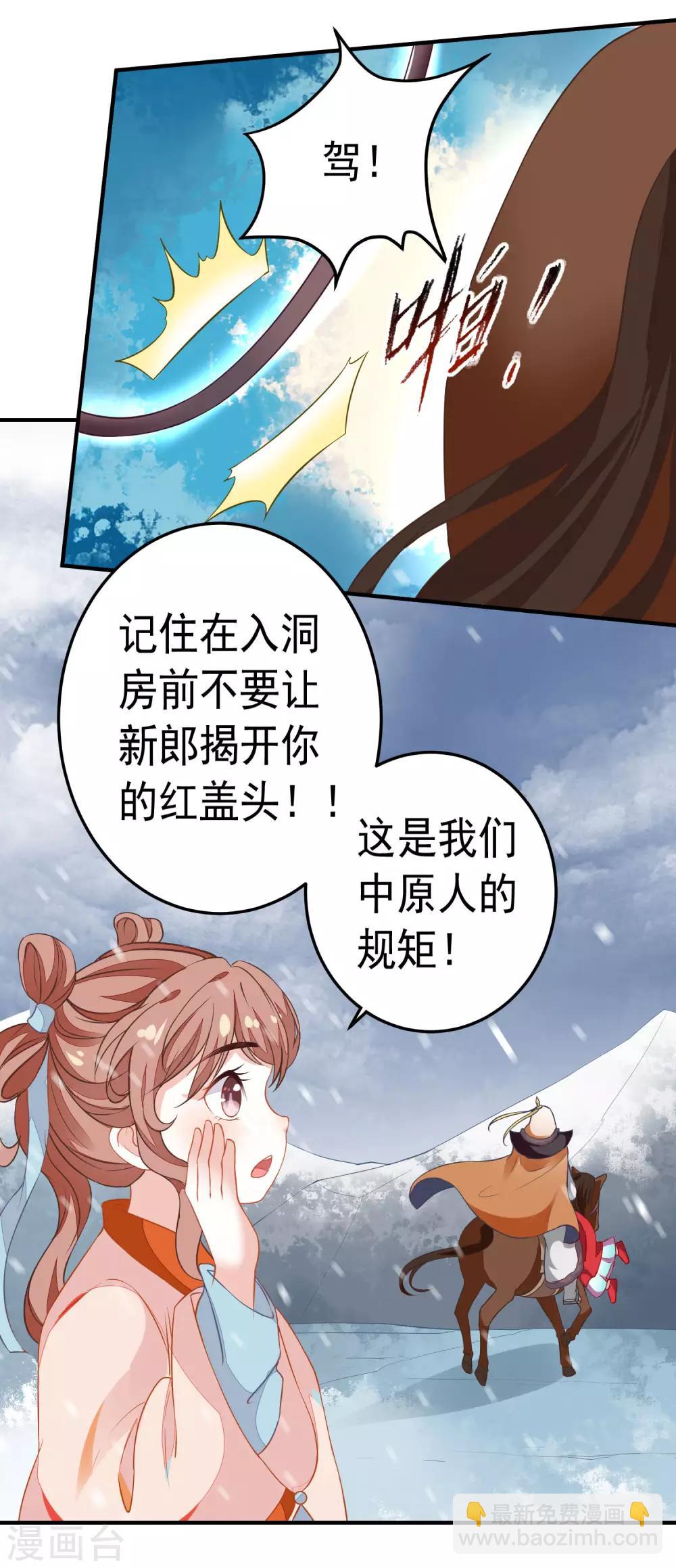 第1话 瀚海新娘-第2话