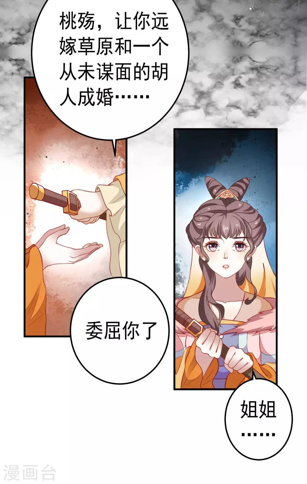 第1话 瀚海新娘-第2话